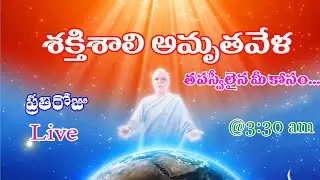 LIVE: Amrit vela  Meditation || Telugu commentary||  14-01-2026 |3:30 AM