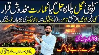 Massive Fire at Gul Plaza Karachi | 6 Dead, Many Injured, People Trapped Inside