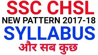 SSC CHSL 2017 SYLLABUS ||CHSL EXAM ✍ PATTERN ||
