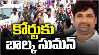 Police Presents Balka Suman In Front Of Judge In Court After Arrest | V6 News