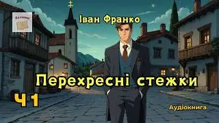 Іван Франко 