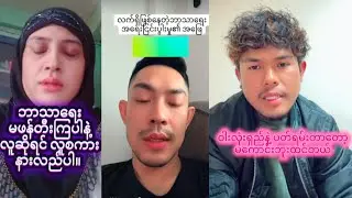 မိတ်ဆွေတို့ အသိပညာတစ်ခုခုရနိုင်လိမ့်မယ်လို့ မျှော်လင့်ပါတယ်