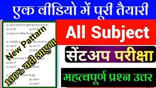 Sentup Exam Answer key & PDF Download 2022 Board Exam