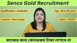 senco gold recruitment 2025 । jewellery shop job vacancy । west Bengal job vacancy 2025