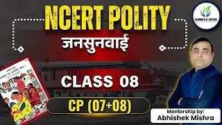 📘 NCERT Polity Class 8 - CP 09- जनसुनवाई | UPSC CSE | SimplyUPSC |ABHISHEK MISHRA