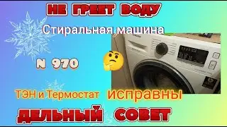 My washing machine doesn't heat the water. This is practical advice from experience.