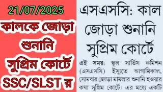 SLST /SSC 2025 NEW UPDATE #slst2025 #ssc #slstupdate #sscupdates