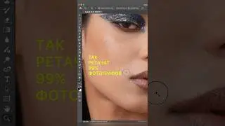 Частотное разложение быстрый метод ретуши #photoshop #обработкафото #retouching