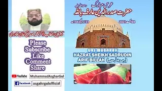 Shaikh Sadr-ud-din Arif Billah Multani by Dr. Muhammad Siddique Khan Qadri / Urs e Pak/ 03-08-2021/