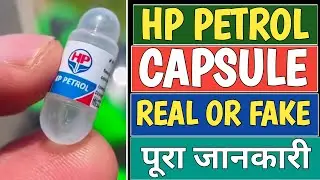 petrol capsule real or fake || hp petrol capsule real ya fake || hp petrol capsule || patrol capsule