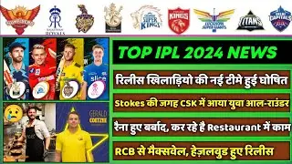IPL 2024 - 8 Big News for IPL on 24th June (S Raina, IND vs WI Squad, WC, J Hazelwood Release)