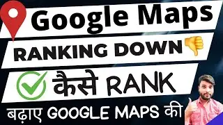 Google My Business Ranking Down? How to Boost Google Maps Ranking Fast| Google My Business Seo Rank
