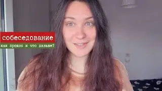 ДЕНЬ СОБЕСЕДОВАНИЯ на ИССЛЕДОВАТЕЛЯ КРЕАТИВНЫХ НАПРАВЛЕНИЙ