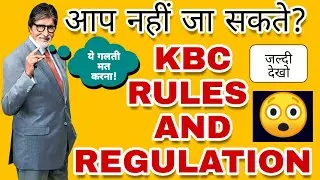KBC Registeration 2020 || आप नहीं जा सकते? ||KBC Rules and Regulations