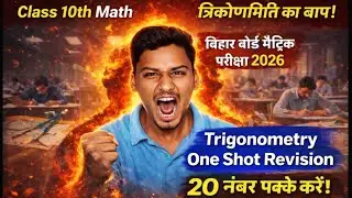 Class 10 Math | Bihar Board Matric Exam 2026 | Trigonometry One Shot Revision | 20 नंबर पक्के करें✅