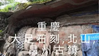 中國, 西南, 重慶市, 大足石刻, 北山, 昌州古鎮