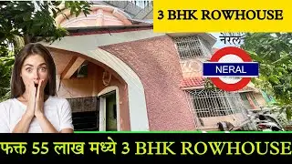 3 bhk rowhouse फक्त 55 लाख मध्ये नेरळ स्टेशन 1 km