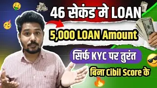 LOAN App Fast Approval 2024🔥 101% New Instant LOAN App without Income Proof | Bad Cibil Score #loan