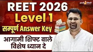 REET LEVEL 1 2026 | REET 2026 Complete Answer Key | By Rahul Chaudhary Sir