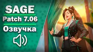 Новая Озвучка Sage (Patch 7.06) VALORANT