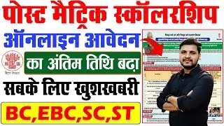 Bihar Post Matric Scholarship 2025 Online Apply Starts - post matric scholarship 2025-26 apply date