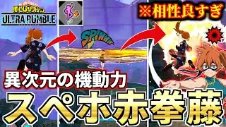 New Kendo is Helicopter in My Hero Ultra Rumble