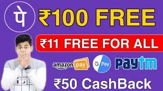 Phone Pe Jio Offer ₹100 FREE, ₹11 Free All Users, Google Pay Offer, Amazon Offer, Paytm New Offer