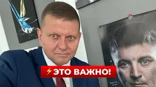 ⚡️ГРОМКИЙ ИНСАЙД! СМИ вскрыли неожиданные детали о Залужном — такого не ожидал никто