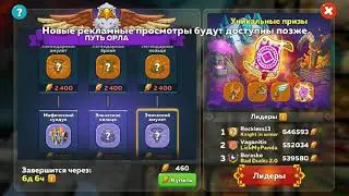 Как быстро просматривать рекламу в событиях | Hustle Castle