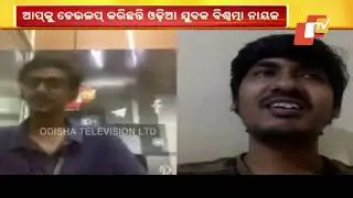 Exclusive Interview With Odisha Youth Who Developed TikTok Rival Chingari App