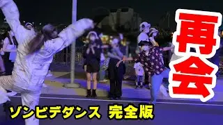 【USJ ハロウィン】キレッキレなゾンビに可愛いすぎるキッズ達と ゾンビデダンス～ラタタダンスを踊ってみよう！ ハロウィーン・ホラー・ナイト 2022 / ユニバーサル・スタジオ・ジャパン