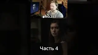 Special day | Часть 4 #хоррор #реакция