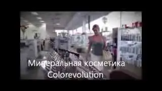 Colorevolution- минеральная косметика