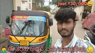 auto business down in banglore 🤦&zwj;♂️😓 | second hand bajaj autirikshaw in banglore🛺