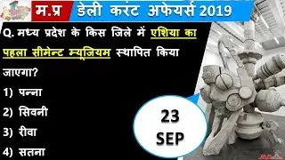 23 SEPT 2019 | MADHYA PRADESH DAILY CURRENT AFFAIRS | MP CURRENT AFFAIRS SEPTEMBER 2019