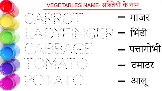 Vegetables name || सब्जियों के नाम || Vegetables name in english and hindi || Study centre