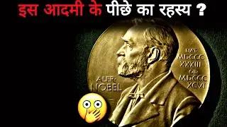 Mr.Nobel का रहस्य !! || #factwormz