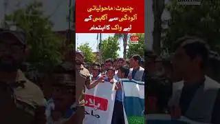 Chiniot :Awareness walk regarding environmental pollution held