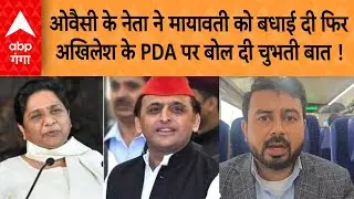 UP Politics: Owaisi के नेता ने Mayawati को बधाई दी फिर Akhilesh के PDA पर बोल दी चुभती बात !