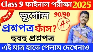 Class 9 geography 3rd unit test suggestion 2025 /class 9 geography question paper 2025 3rd unit test