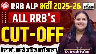 RRB ALP CBT-1 Expected Cut Off 2026 | Safe Score Kitni Hogi? | UR/OBC/SC/ST Expected  Latest Update