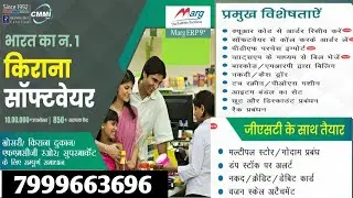 Marg Software, Marg ERP, Marg Software for Kirana Store, Marg Billing Software,