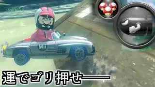 走行テクニックが足りなくても大体何とかなる神ゲーがあるらしい【マリオカート8DX】