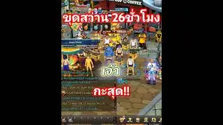 Zone4 Extreme : ขุด 26 ชั่วโมง โหของขนาดนี้!! #zone4 #zone4extreme #วัยรุ่นzone4 #games #gamer
