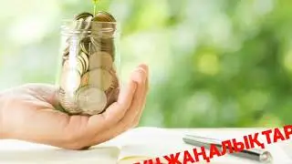 ҚАЗАҚСТАНДА Күтпеген  ЖАҢАЛЫҚ  ЗЕЙНЕТКЕРЛЕР НАЗАРЫНА зейнеткерлердің Зейнетақыны... қауіп төндіреді