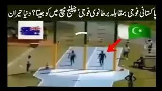 Pak army vs British army ! Pakistan vs British ! Pak fouj new viral video ! pak army world record