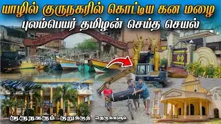 🚨 சற்று முன் யாழில் திடீரென ; கொட்டிய கன மழை!|Heavy rain suddenly fell in jaffna!|Jaffna rain 2025
