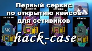 Hack Case СКАМ Hack-pr Скам