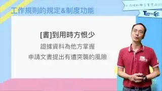 5-2 工作規則與企業懲戒（2）