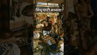 सिंधु घाटी सभ्यता Mohenjo Daro a secret place #mohenjodaro #india #shorts